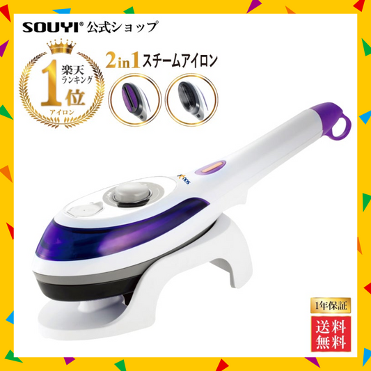 【24時間限定・先着30購入】ワンプッシュでスチームを噴射 ハイパワースチームアイロン 2way スチームアイロン【家電製品リリースセール】