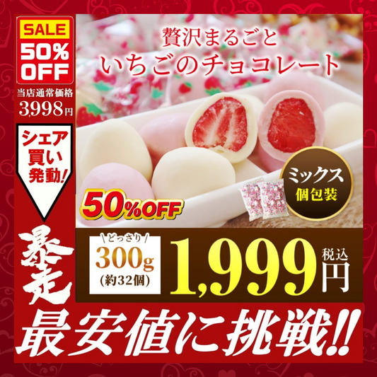 300g 贅沢まるごと いちごのホワイト＆ピンクチョコ