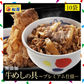 【30人シェア買い企画】牛丼 新牛めしの具(プレミアム仕様)１０個セット