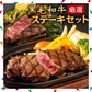 【50人シェア買い企画】九州産黒毛和牛 厳選ステーキセット ヒレ200g サーロイン300g