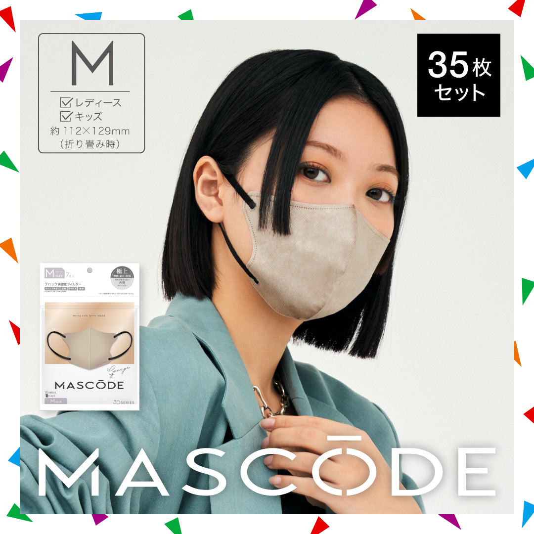 【ブラックフライデー大人数シェア買い】【M／グレージュ（ブラック紐）】MASCODE 3D 立体 マスク 5袋35枚 セット マスコード 不織布 女性 レディース 送料無料【シェア買いなら1980円！】