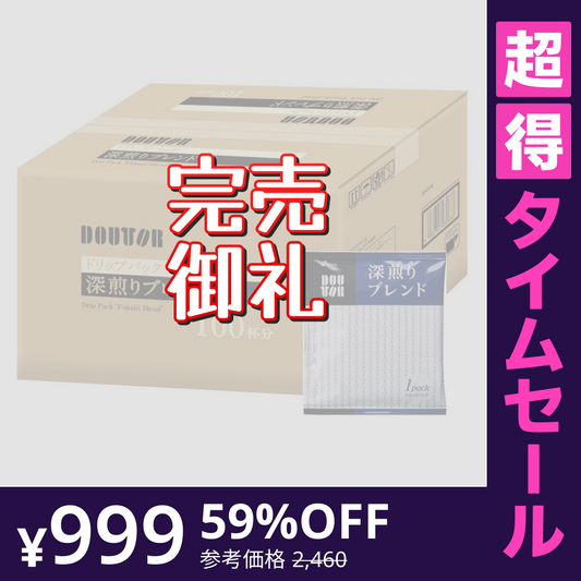 【超得ハイパーSALE】ドトールコーヒー　深煎りブレンド100p