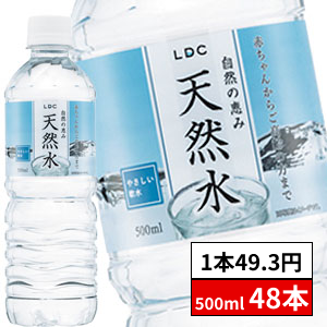 【1本税込49.3円】【送料無料】赤ちゃんのミルクにも使えるやさしいお水 ライフドリンクカンパニー ミネラルウォーター 自然の恵み天然水 500mlPET×48本［24本×2箱］【最安値に挑戦】
