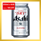 【48時間タイムセール】【1本あたり185.0円】350ml×48本(2ケース) アサヒ スーパードライ【最安値に挑戦】