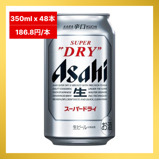 【タイムセール】【186.8円/本】350ml×48本(2ケース) アサヒ スーパードライ
