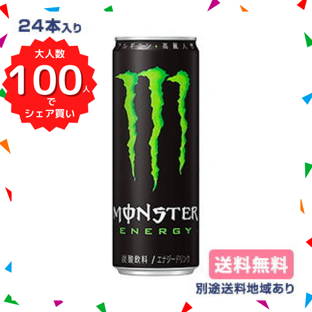 【ブラックフライデー大人数シェア買い】【アサヒ】モンスター エナジー 355ml x 24本 【送料無料】【別途送料地域あり】