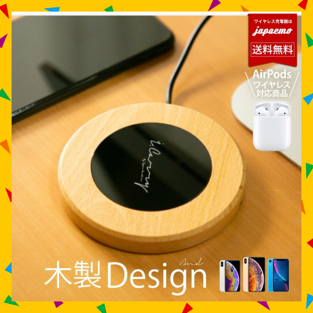 【24時間限定・先着30購入】【アウトレット品】急速ワイヤレス充電器 i.Carry 木製（ブラック）17-BAT80【家電製品リリースセール】