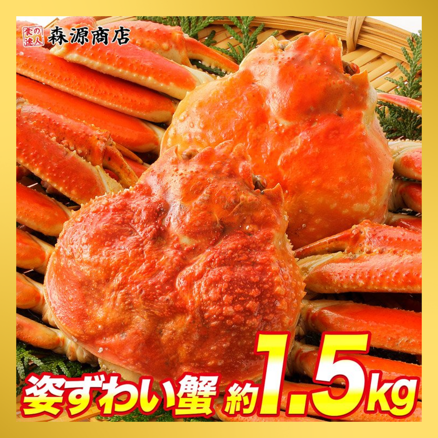 【48時間タイムセール】かに 蟹 カニ 高級カナダ産 特大 ボイル済み 姿ずわい蟹2尾セット約1.4kg 送料無料 お取り寄せグルメ 食品 ギフト 海鮮