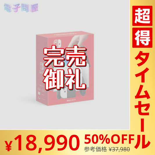 【完売御礼】【超シェア買い祭】任天堂 Nintendo Switch ニンテンドースイッチ本体 有機ELモデル Joy-Con(L)/(R) ホワイト HEG-S-KAAAA 4902370548495