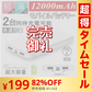 【超シェア買い祭】【2台同時充電可能！】モバイルバッテリー スマホ充電器 大容量 12000mAh 小型 急速充電器 PSE認証済 残量表示 2台同時充電 携帯充電器 iPhone/iPad/Android 各種対応 送料無料