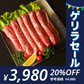 ［600gｘ1P］氷温®︎熟成牛 黒毛和牛 肩ローススライス【ゲリラセール】