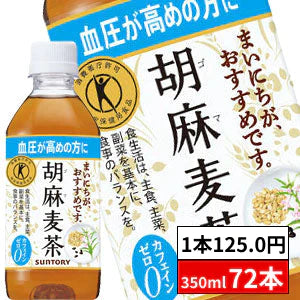 【1本あたり税込125円】サントリー 胡麻麦茶 350mlPET×72本［24本入×3箱］【送料無料】【最安値に挑戦】