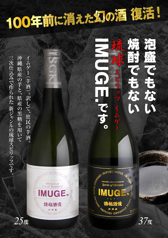 IMUGE. イムゲー 25度 37度 720ml2本セット