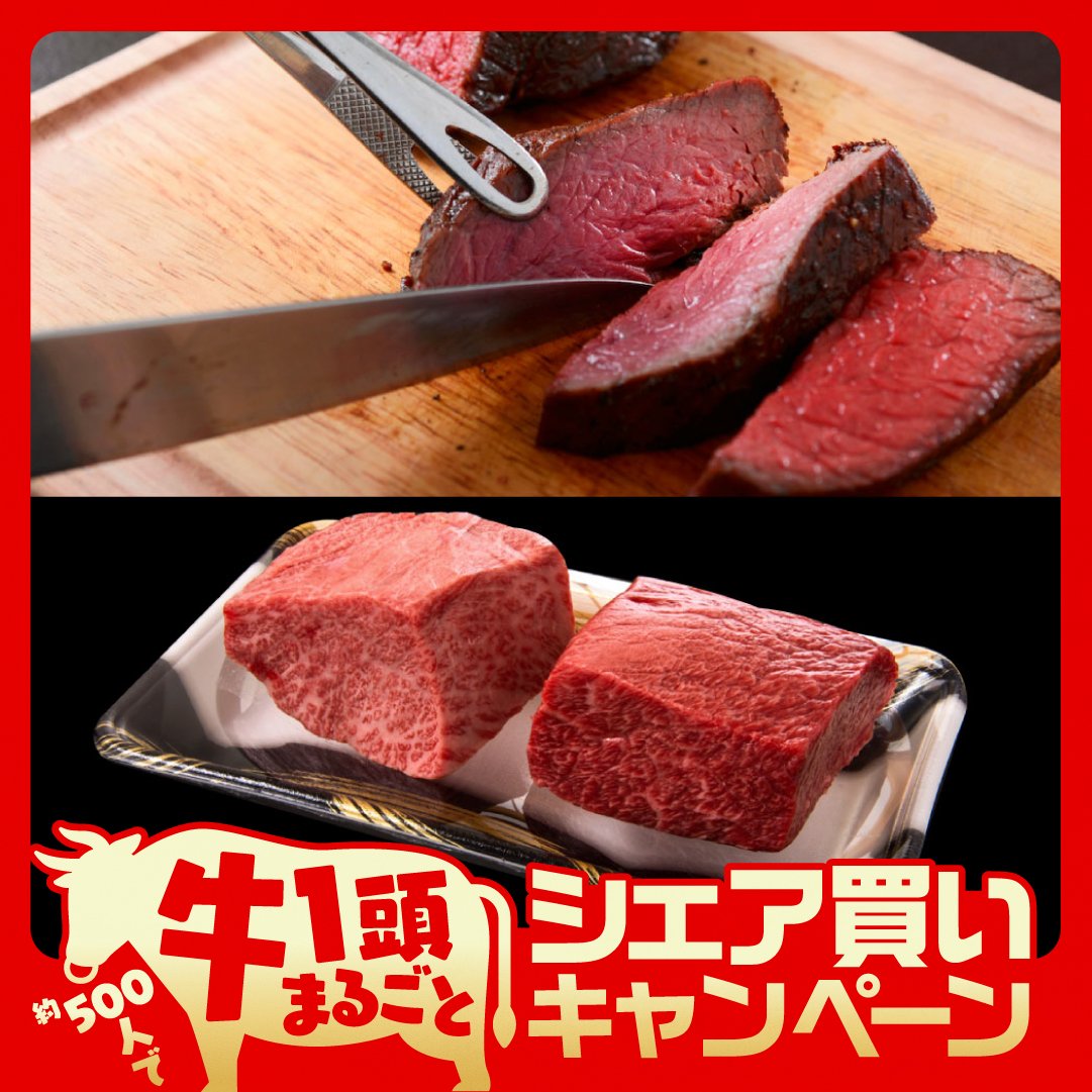門崎熟成肉塊焼きセット(赤身・霜降り)【一頭買い】募集中のシェア買いに参加！