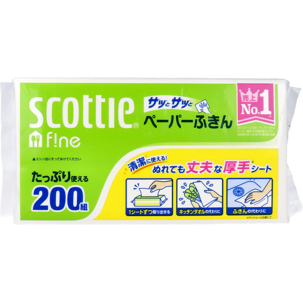 200組×15パック キッチンペーパー スコッティ ペーパーふきん サッとサッと