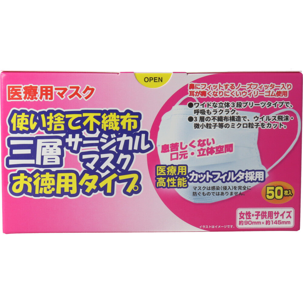 50枚×5箱 使い捨て不織布マスク iiもの本舗 三層サージカルマスク お徳用タイプ 女性／子供用