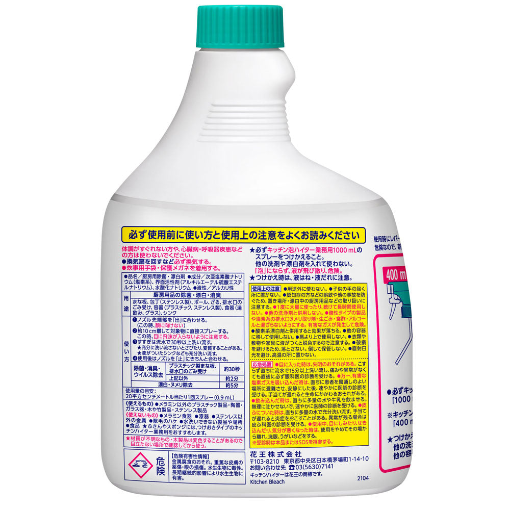 除菌漂白剤 花王プロフェッショナル 業務用キッチン泡ハイター つけかえ用 1000mLＸ6本 KI1323