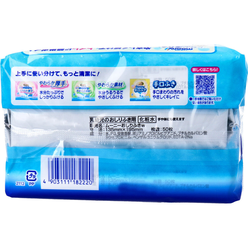 ベビー用ウェットティッシュ ムーニーおしりふき トイレに流せる 詰替用 50枚入り 3パックＸ8個 KI1345