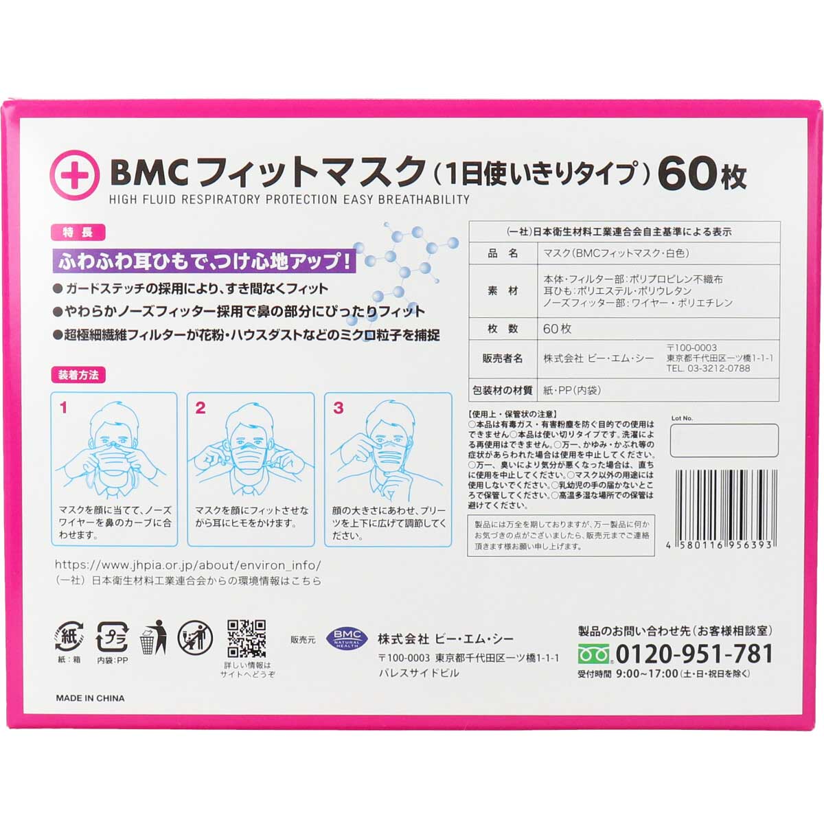 3層不織布マスク BMC フィットマスク 1日使い切りタイプ レディース＆ジュニアサイズ 60枚入りＸ5箱 KI1376