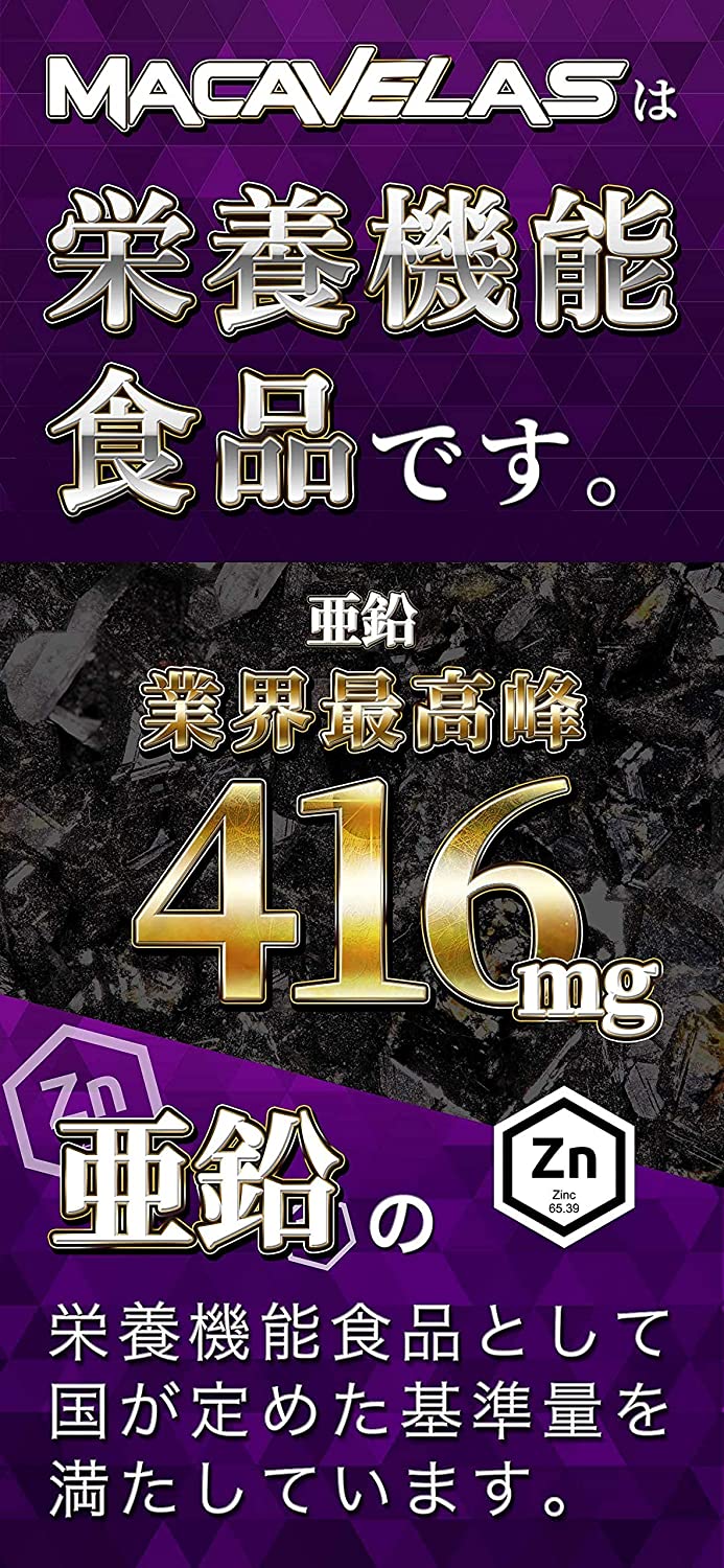 マカ 亜鉛 サプリ 特許成分カンカ シトルリン アルギニン クラチャイダム トンカットアリ等 栄養機能食品 MACAVELAS（マカベラス) 1袋 約14日分