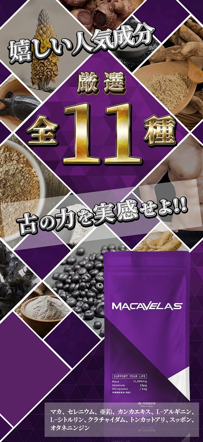 マカ 亜鉛 サプリ 特許成分カンカ シトルリン アルギニン クラチャイダム トンカットアリ等 栄養機能食品 MACAVELAS（マカベラス) 1袋 約14日分