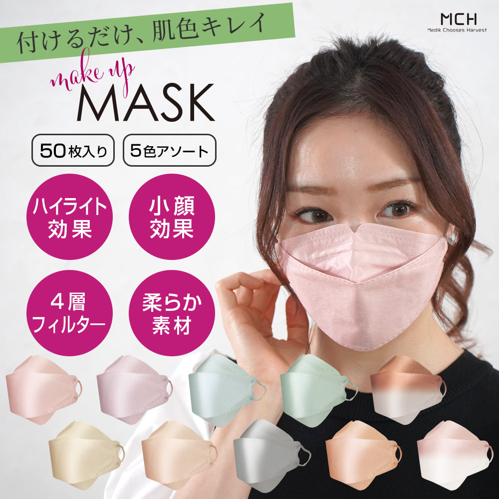 Make Up Mask-Atype 立体マスク 50枚