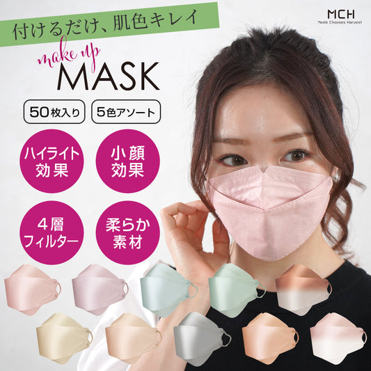 Make Up Mask-Atype 立体マスク 50枚