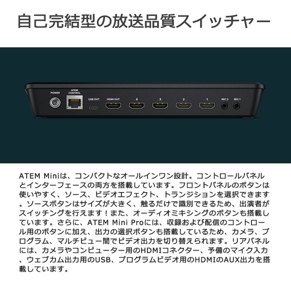 Blackmagic Design ATEM Mini ライブプロダクション
