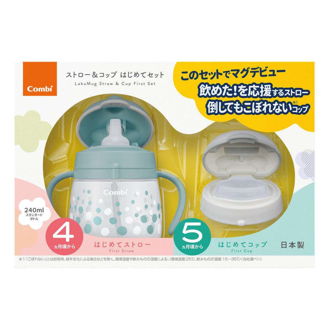 ラクマグ ストロー&コップはじめてセットN（ソーダフロート）【リリースSALE】【ゲリラセール】