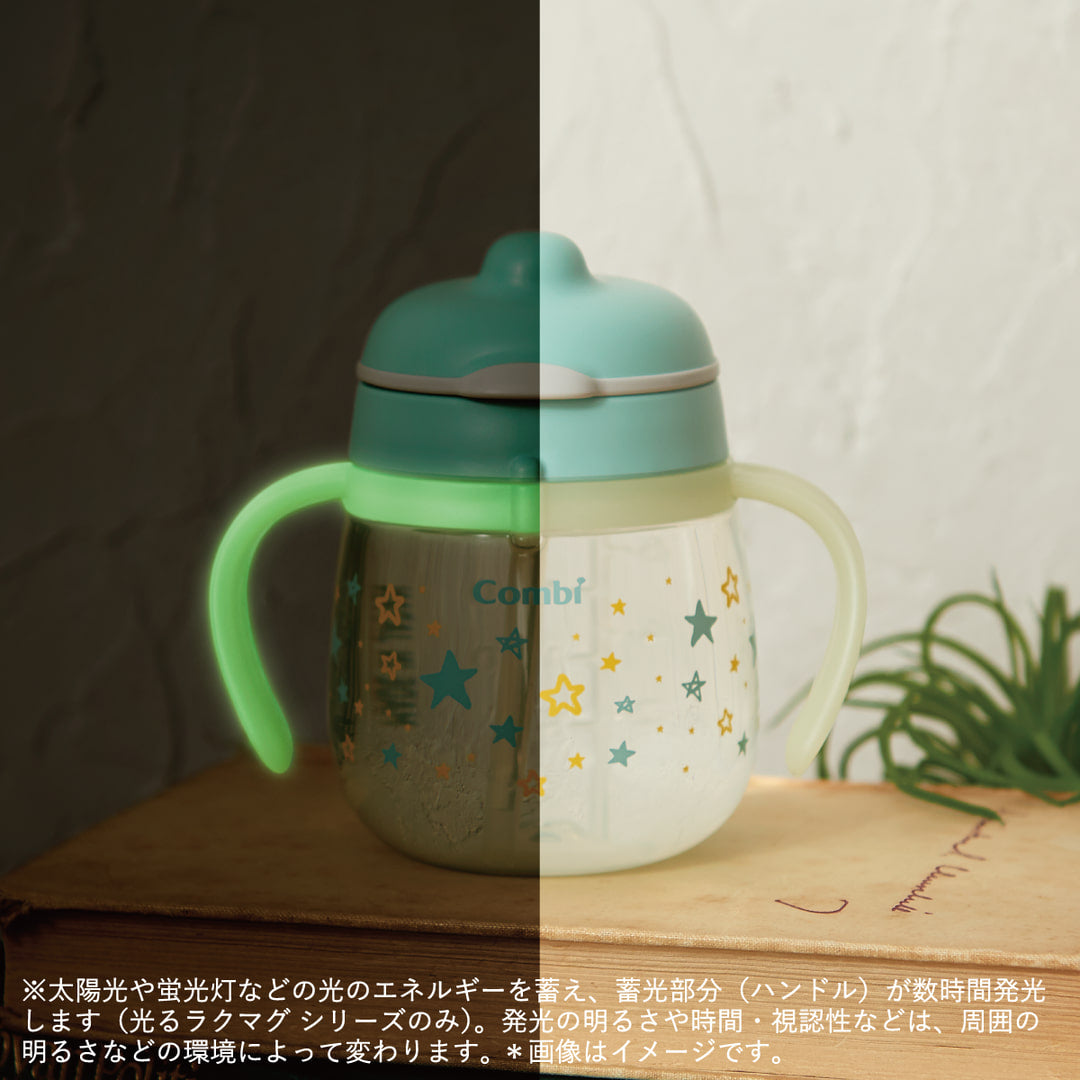 ラクマグ 光るストロー&コップはじめてセットN（ほし）【リリースSALE】【ゲリラセール】