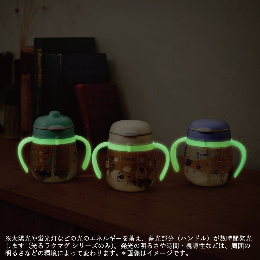 ラクマグ 光るストロー&コップはじめてセットN（ほし）【リリースSALE】【ゲリラセール】