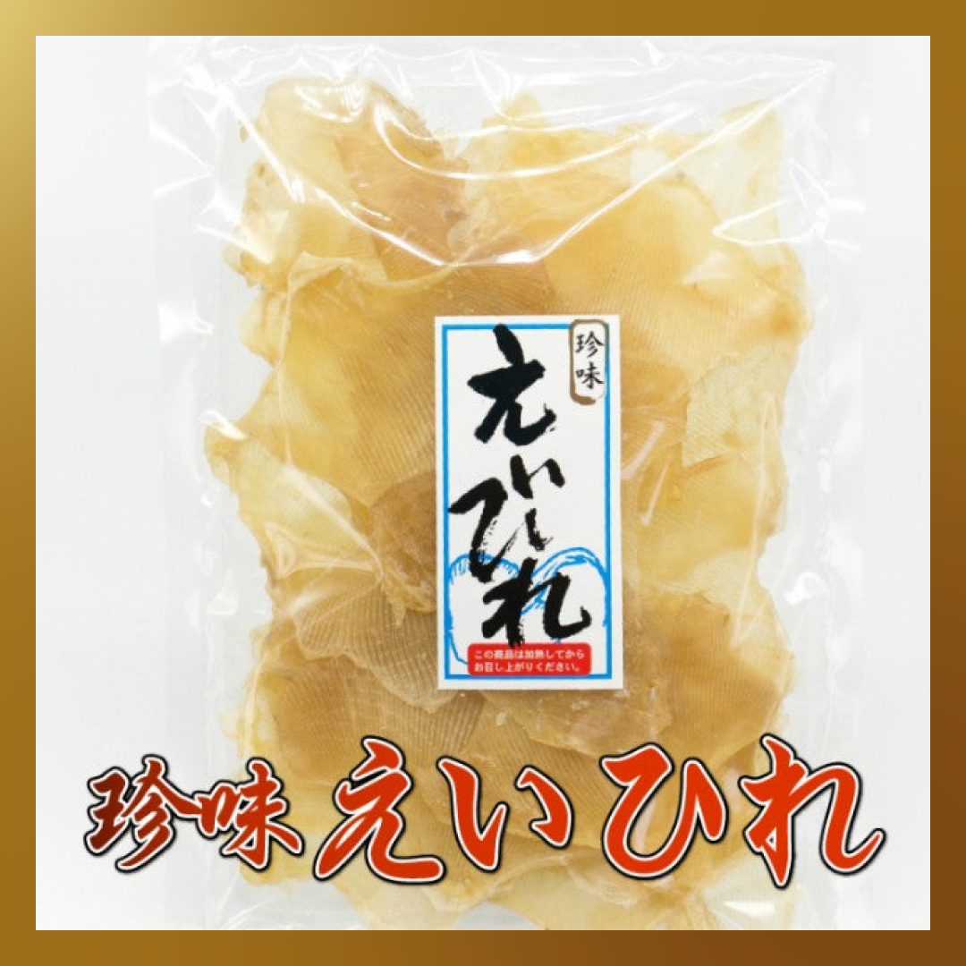 【ベストコレクション】【エイヒレ 200g】おつまみ 珍味 酒の肴