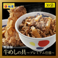 【ベストコレクション】新牛めしの具(プレミアム仕様)３０食セット