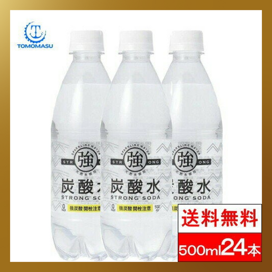 【1.5周年ベストコレクション】強炭酸水 500ml × 24本 プレーン 友桝