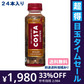 【超得ハイパーSALE】【コカ・コーラ】コスタ カフェラテ PET 265ml x 24本 【訳あり】【賞味期限：2023年6月30日】【送料無料】【別途送料地域あり】【エコ得】