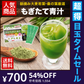 【超得ハイパーSALE】朝摘み もぎたて 青汁 大麦若葉 90g(3g×30包) 送料無料 美味しい 飲みやすい 青汁 乳酸菌 プラセンタ 食物繊維 ダイエット 甘い青汁《3-7営業日以内に出荷予定》