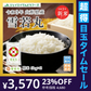 【超得ハイパーSALE】米 10kg 令和4年産 山形県産 雪若丸10kg(5kg×2)【最安値に挑戦】