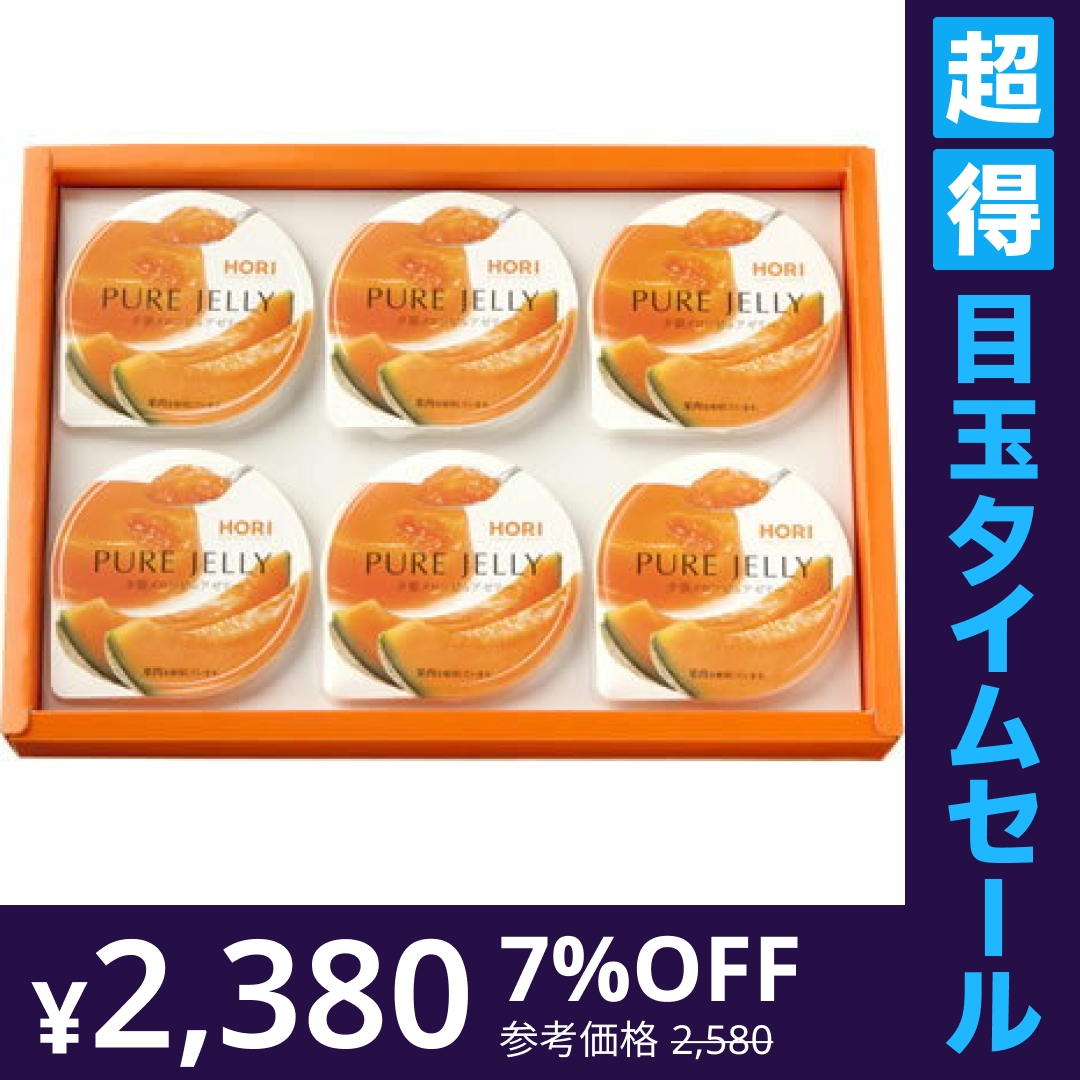 【超得ハイパーSALE】【送料無料】ホリ 夕張メロンピュアゼリー　6個入