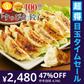 【超得ハイパーSALE】累計2000万個完売！奇跡の一粒すっぴん餃子100個 絶品タレ不要味付き