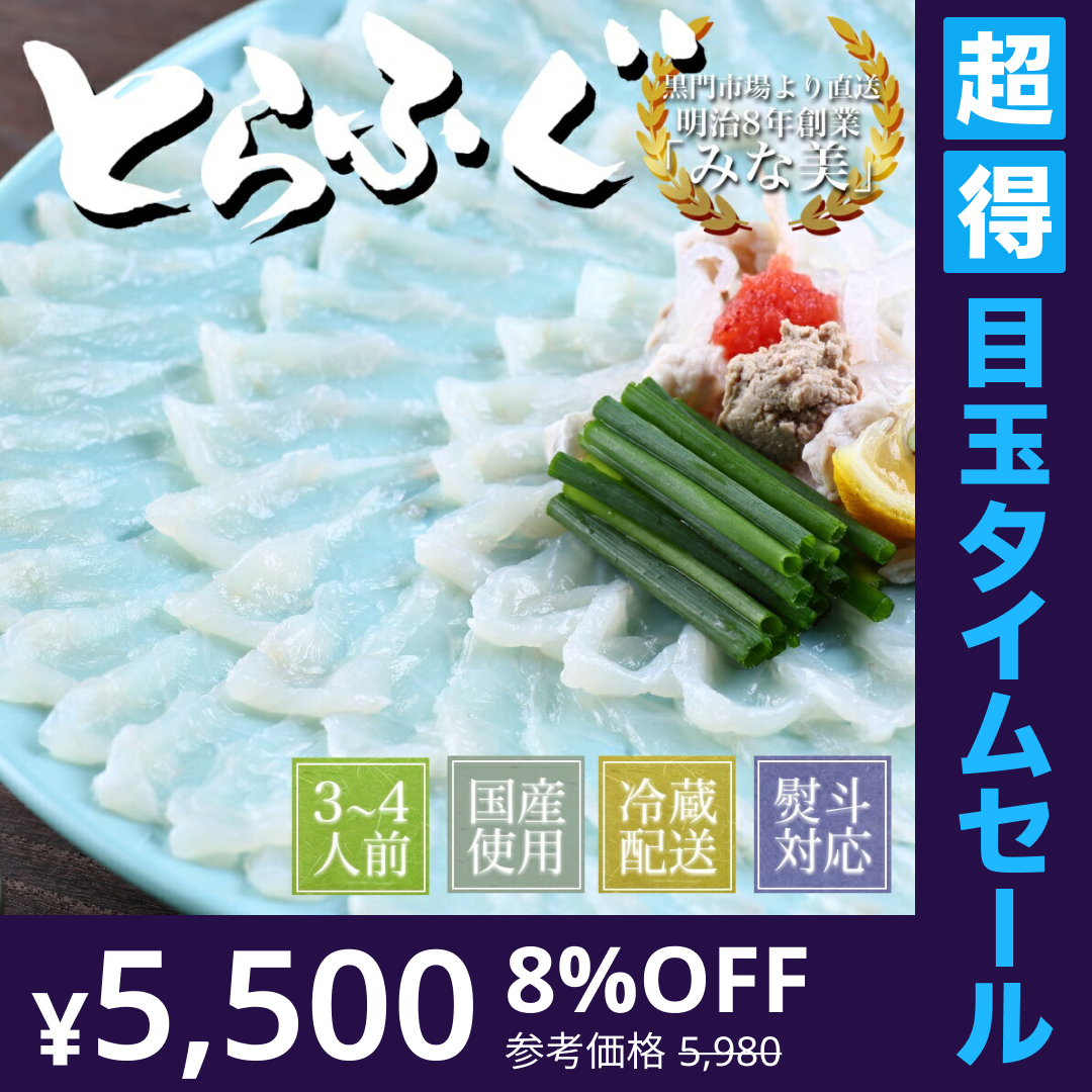 【超得ハイパーSALE】3-4人前 とらふぐ刺し