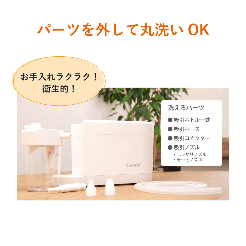 電動鼻吸い器 S-80【リリースSALE】【ゲリラセール】