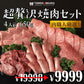 【先着10購入限定・52%OFF】超贅沢焼肉セット4人前 650g〜700g