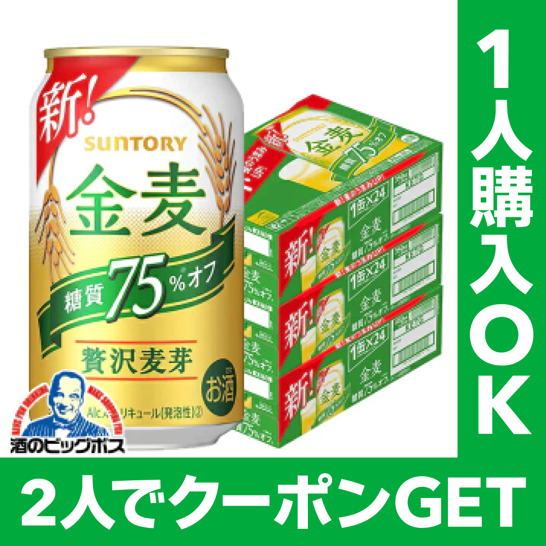 【シェア買いでクーポンGET】ビール 新ジャンル サントリー 金麦 糖質 75％OFF 350ml×3ケース（72本）《072》 『CSH』【本州のみ 送料無料】【おひとり様購入可能商品】