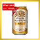 【1本あたり185.0円】パーフェクトサントリービール350ｍｌ24本入り×2セット（合計48本入り）【最安値に挑戦】【48時間タイムセール】