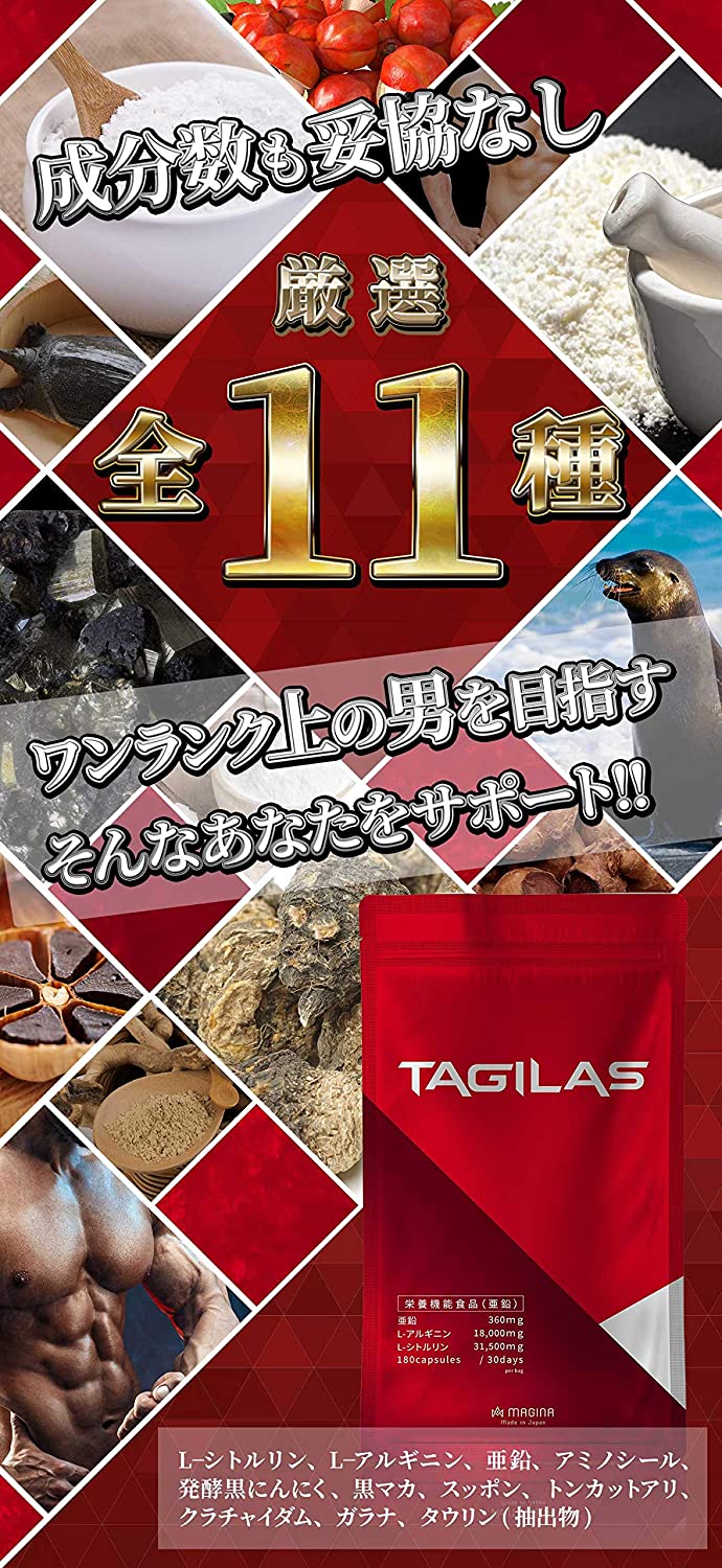 シトルリン アルギニン サプリ 亜鉛 マカ クラチャイダム トンカットアリ アミノシール等 栄養機能食品 TAGILAS（タギラス) 1袋 約14日分