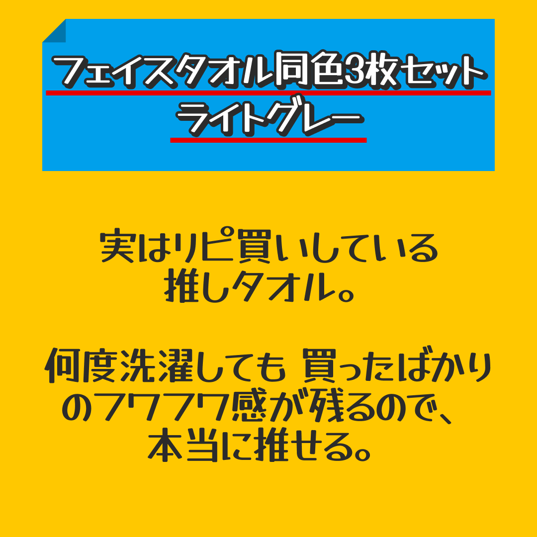 ライトグレー　フェイスタオル スーピマコットン ホテルタイプタオル 同色3枚セット 【メール便送料無料】【おすすめ大人数シェア買い】