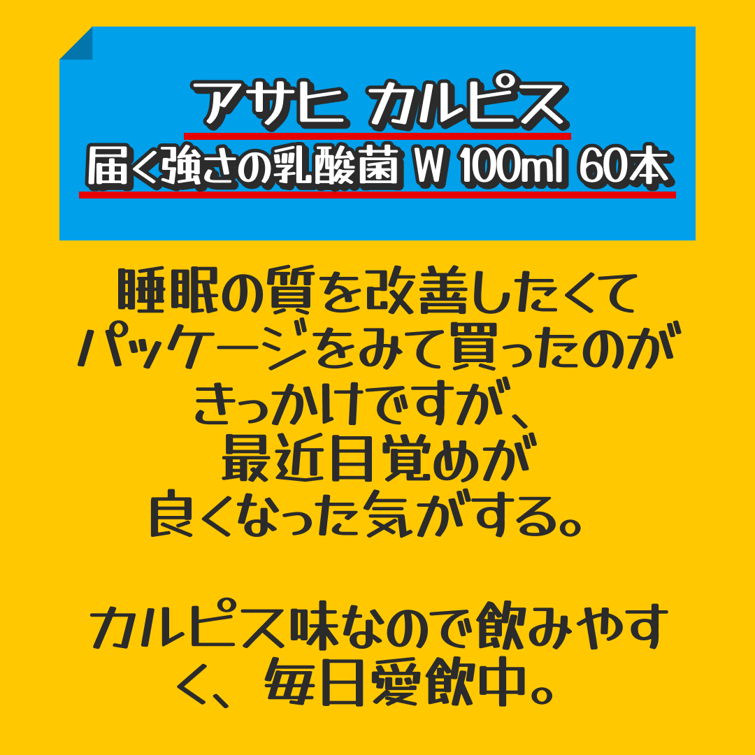 アサヒ カルピス 届く強さの乳酸菌 W 100ml ペットボトル 60本 (30本入×2 まとめ買い) 〔乳性飲料〕【おすすめ大人数シェア買い】