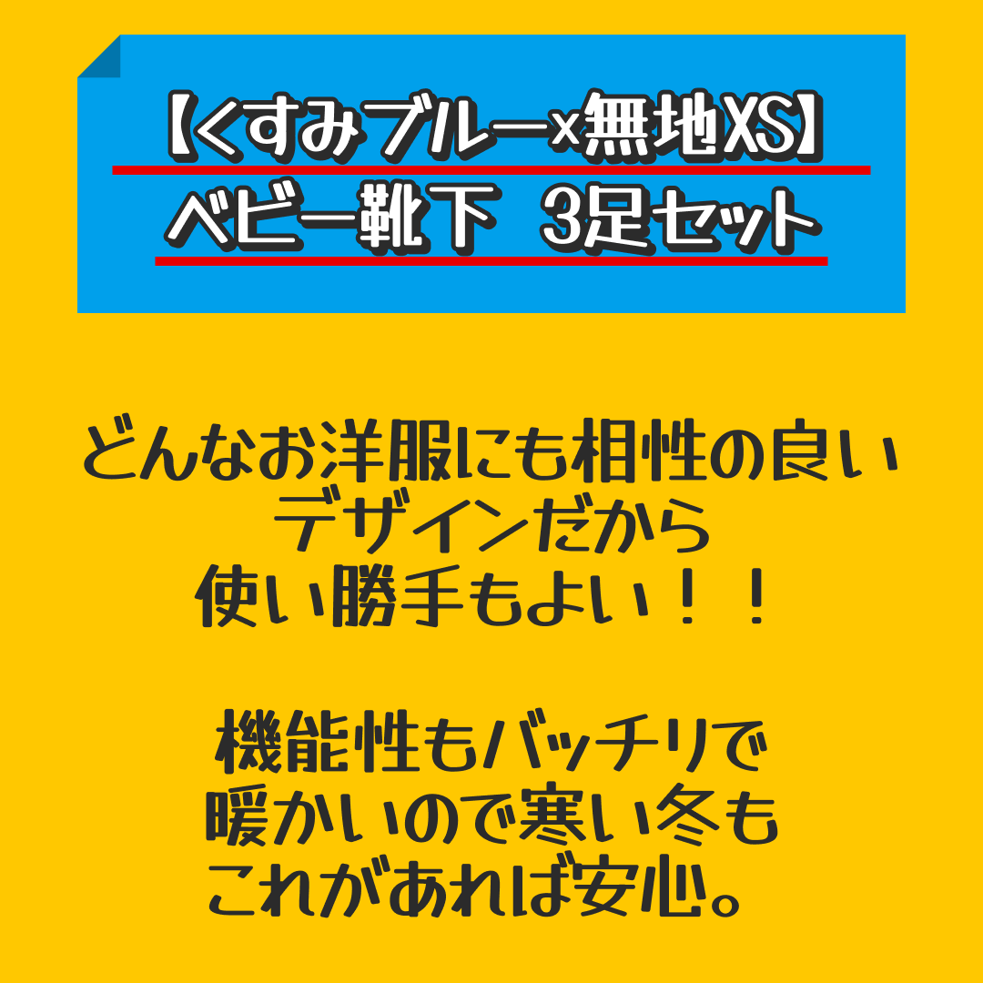 【くすみブルー×無地XS】 靴下 ベビー 3足セット 赤ちゃん ソック スキッズ 子供用靴下 3枚セット ベビー靴下 新生児 ソックス 男の子 女の子 ベビー用品 花柄 無地 雲 くま くすみカラー ピンク ブルー グレー ブラウン【おすすめ大人数シェア買い】