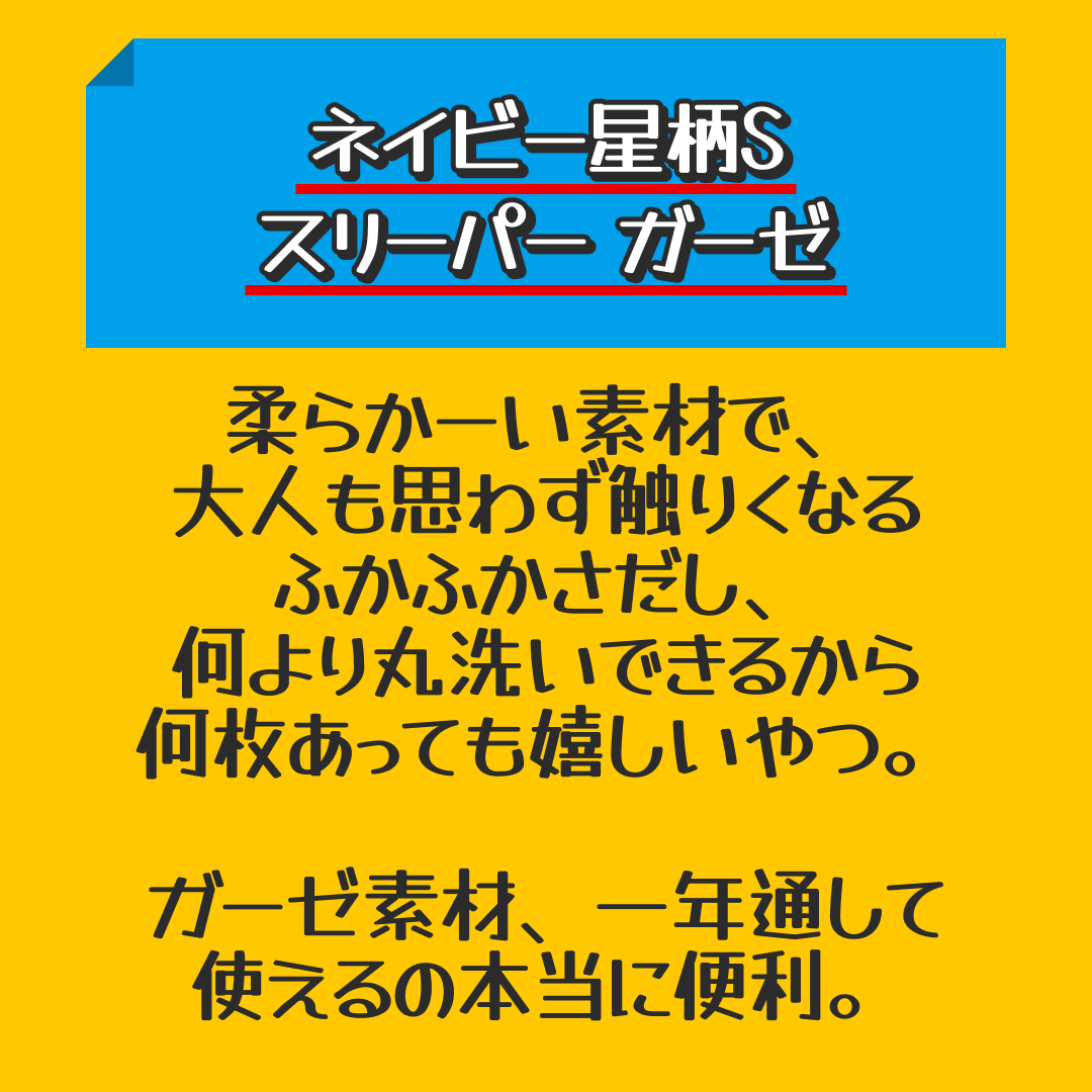 ネイビー星柄S　スリーパー ガーゼ ベビー キッズ 6重 吸水性 通気性抜群 秋冬 秋 冬 ベスト 柔らかい お昼寝 ベビー おくるみ ガーゼ 吸水性 敏感肌 赤ちゃん 子供 新生児 出産祝い かわいい 花柄 ゾウ 星【おすすめ大人数シェア買い】