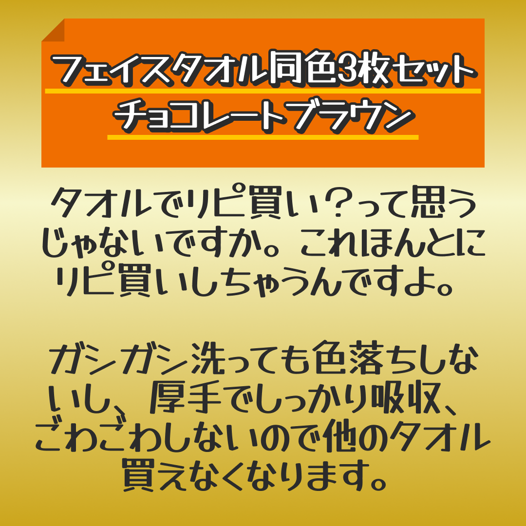 チョコレートブラウン フェイスタオル スーピマコットン ホテルタイプタオル 同色3枚セット 【メール便送料無料】【激推し大人数シェア買い】